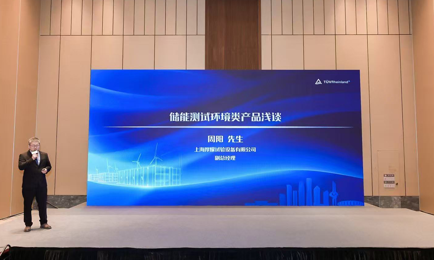 HOUYAO at the new energy technology seminar