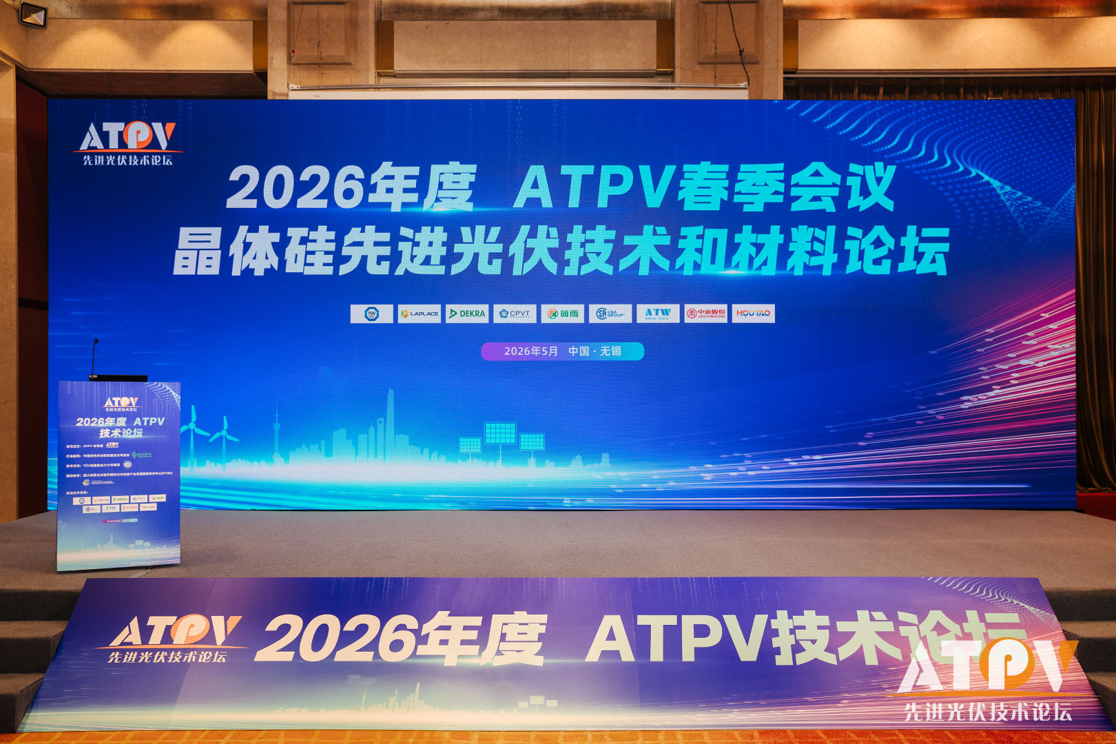 ATPV Technology Forum event poster/agenda